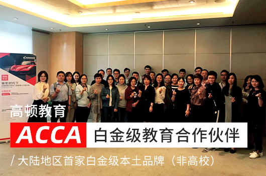 acca好考么？有哪些科目？