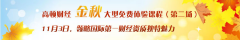 【活动】11月3日虹口校区大型体验活动-领略ACCA魅力
