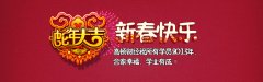 【拜年】元旦放假通知&新春祝福！