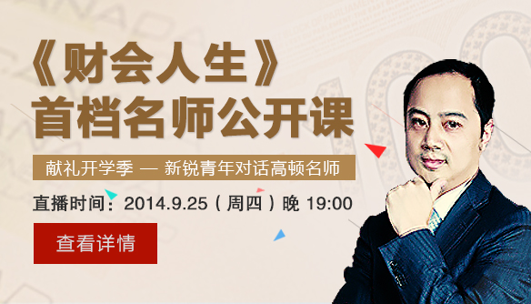 “ACCA如何学”主题在线直播-《财会人生》名师公开课