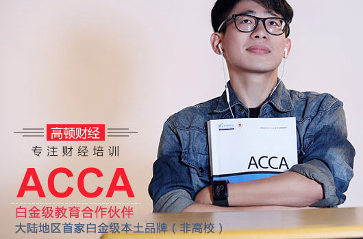 <b>2019超全的ACCA考试科目与关系大曝光！务必收藏</b>