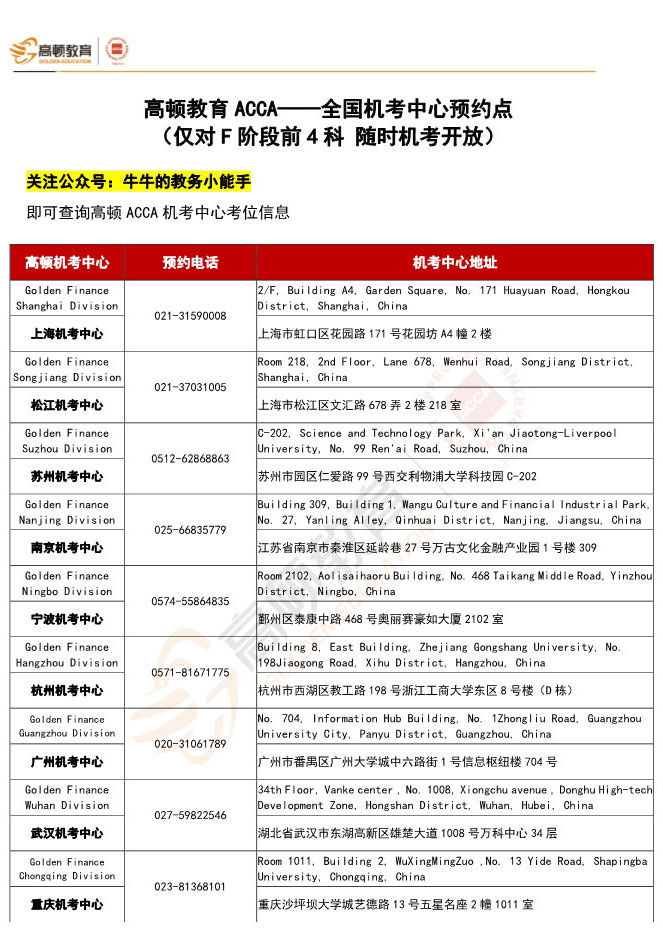 高顿教育ACCA全国机考预约地点