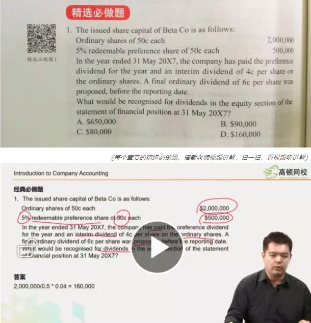 ACCA FA（f3）考试科目学霸秘籍|力荐ACCA 「双语」 必备教材！