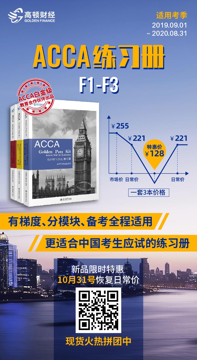 高顿ACCA练习册