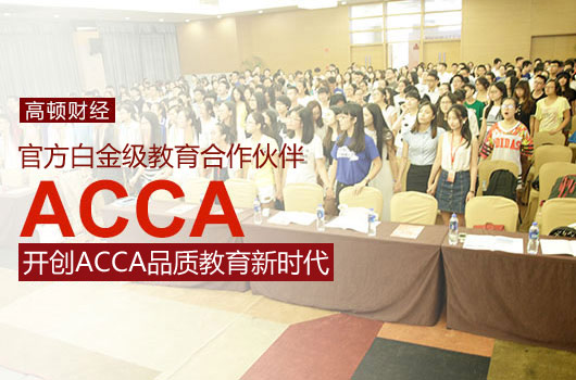 顾佳琳当选ACCA会长