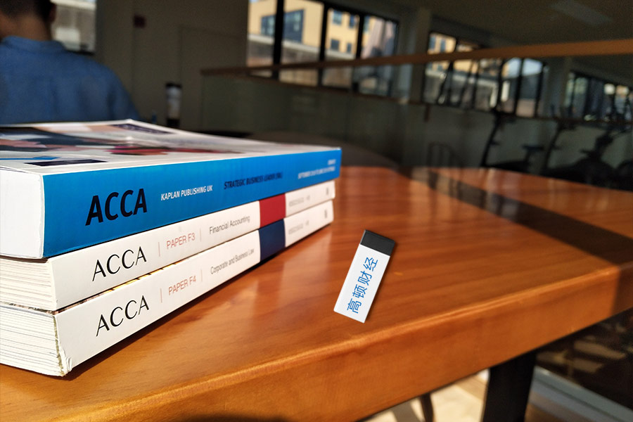 ACCA自学还是报网课比较好？