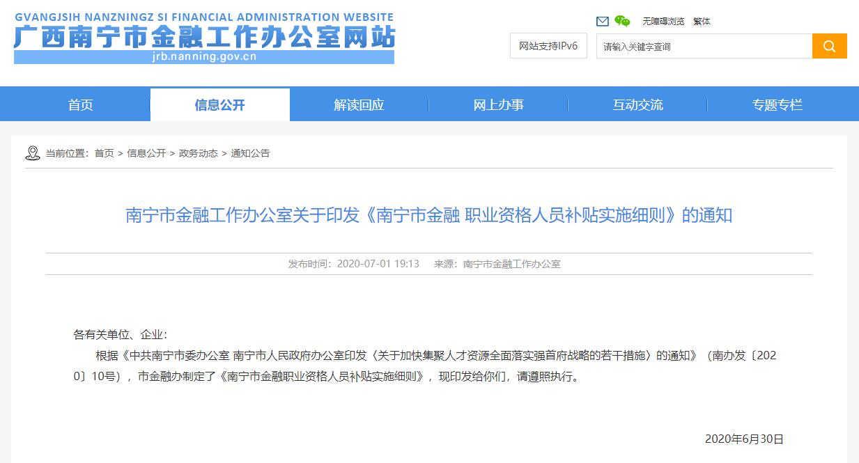 报考ACCA、CFA、FRM、CIIA领取补贴！南宁正在加快引进金融人才，最高补贴5万！！！！