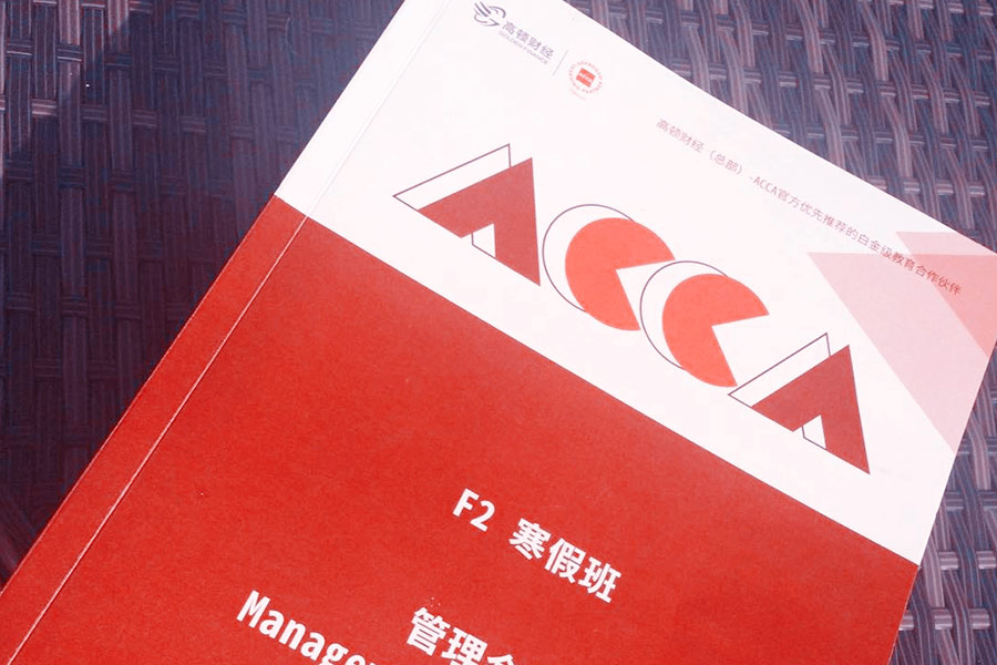 <b>注会和ACCA哪个值得考</b>