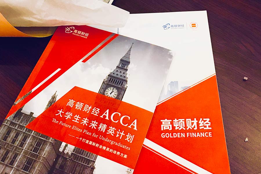 <b>2021年ACCA好就业吗？ACCA就业前景怎么样？</b>