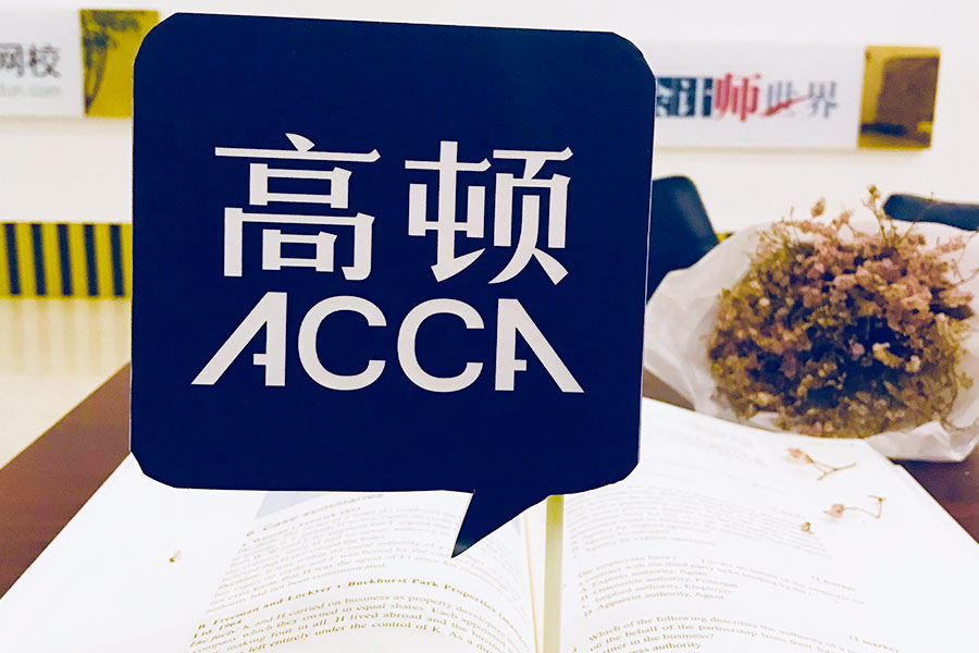 2021大一无法报考ACCA该怎么办？工作以后可以报考acca吗？
