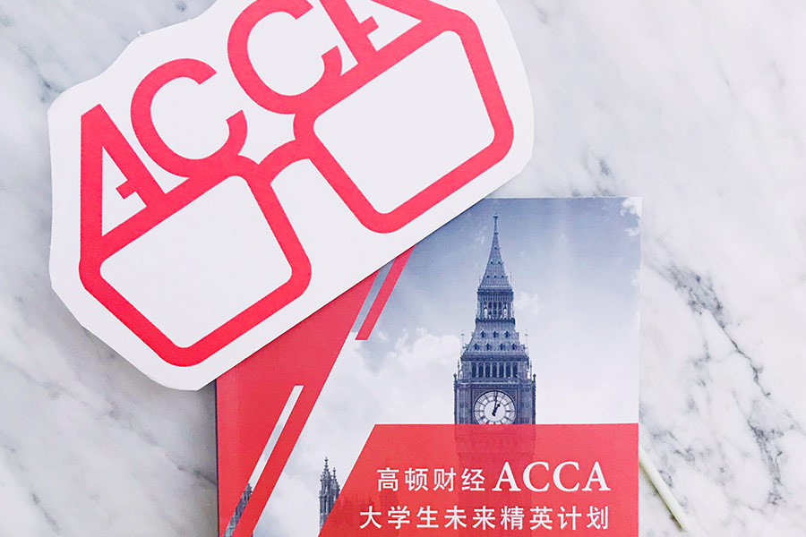 本科生考acca吗？本科生考ACCA有什么优势？