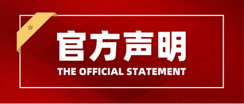 重要 | 关于高顿教育为受个别机构经营问题而影响学习的ACCA学员提供学习帮助的声明