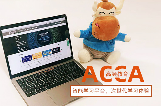 acca证书有哪些？获取的条件是什么？