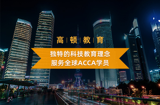 对于报考公务员考acca有用吗？想要进入四大ACCA有加成吗？？