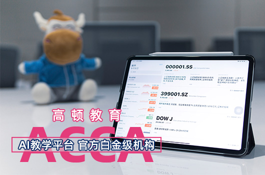 国际会计师与国内会计会有什么不同？哪个含金量更高？