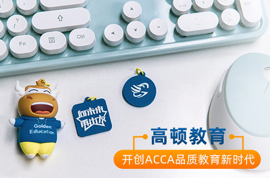 acca教材哪个版本好？有什么其他教辅资料可以使用吗？