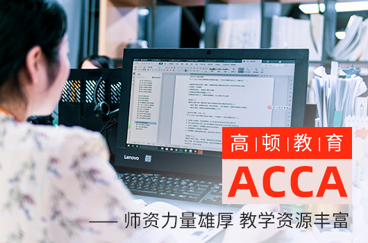 ACCA中SBR是啥？有什么备考的方法？