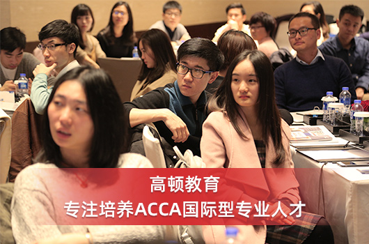 ACCA有什么独特之处？和数字化发展是否契合？