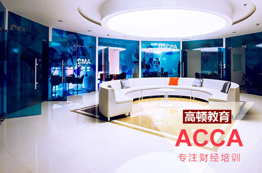 2021年ACCA厦门报考的要求是什么？12月份报名时间以及价格是什么？